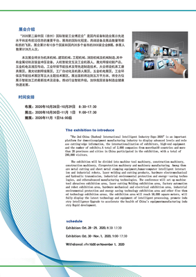 2020徐州智能工業展